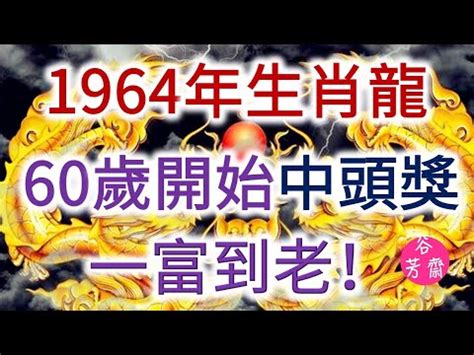 屬龍年次|屬龍年份｜2024年幾歲？屬龍出生年份+歲數一